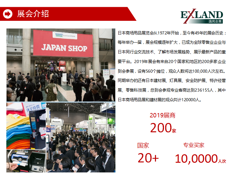 2021年日本零售展JAPAN SHOP(图2)