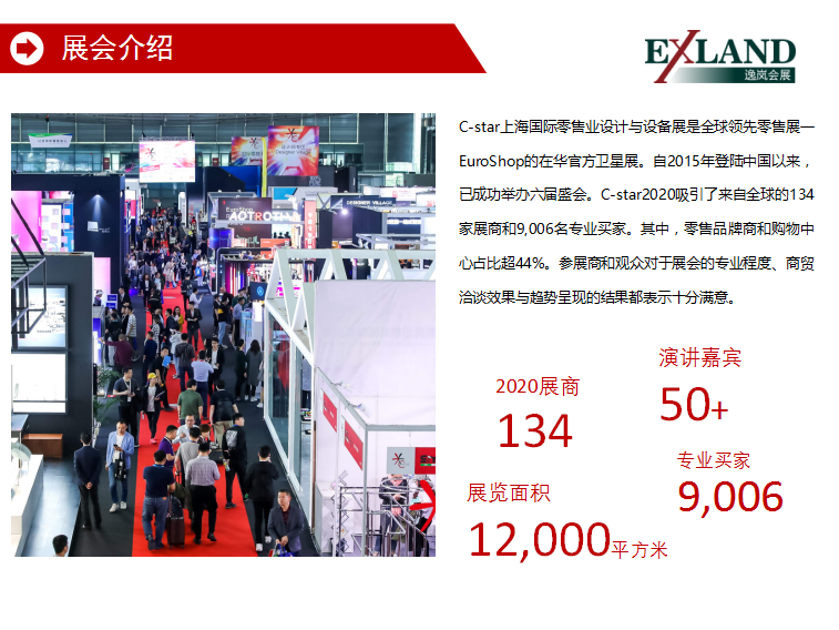 2021年上海零售业设计与设备展(图2)