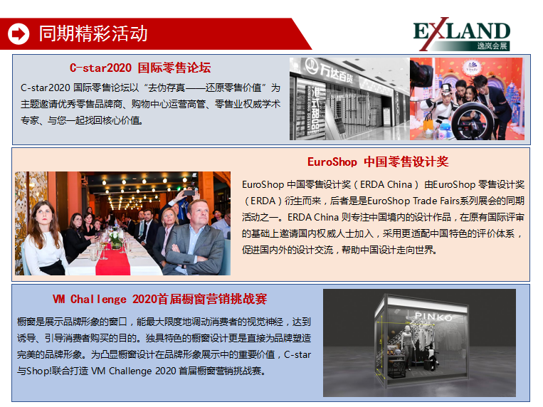 2021年上海零售业设计与设备展(图8)