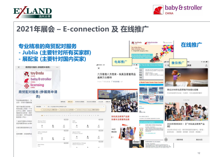 2021年第12届国际童车及母婴童用品展览会(图11)