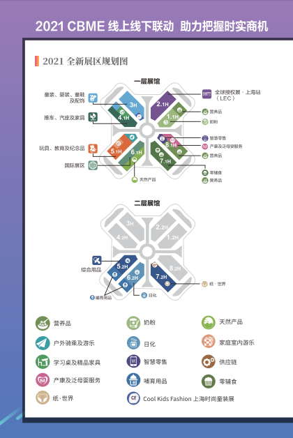 2021年CBME上海孕婴童展(图14)