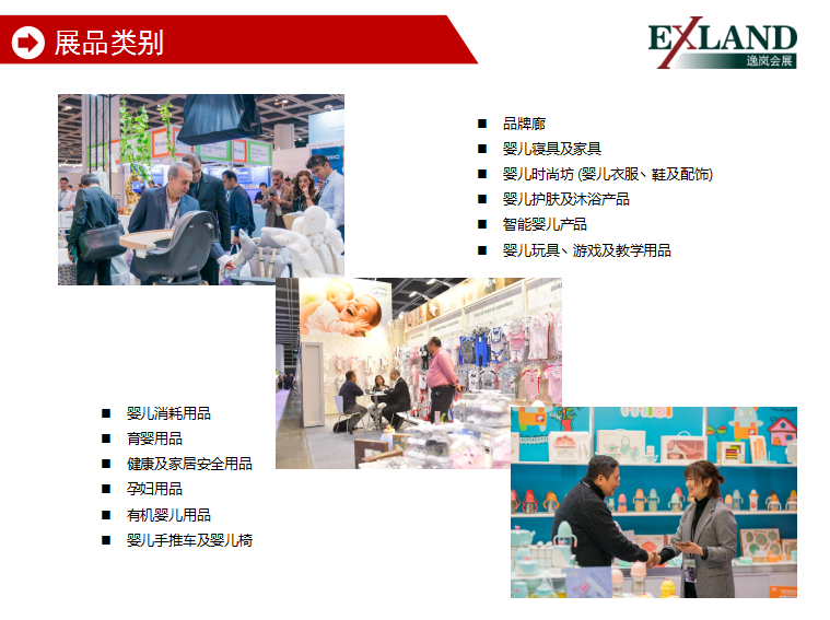 2022年香港婴儿用品展(图6)