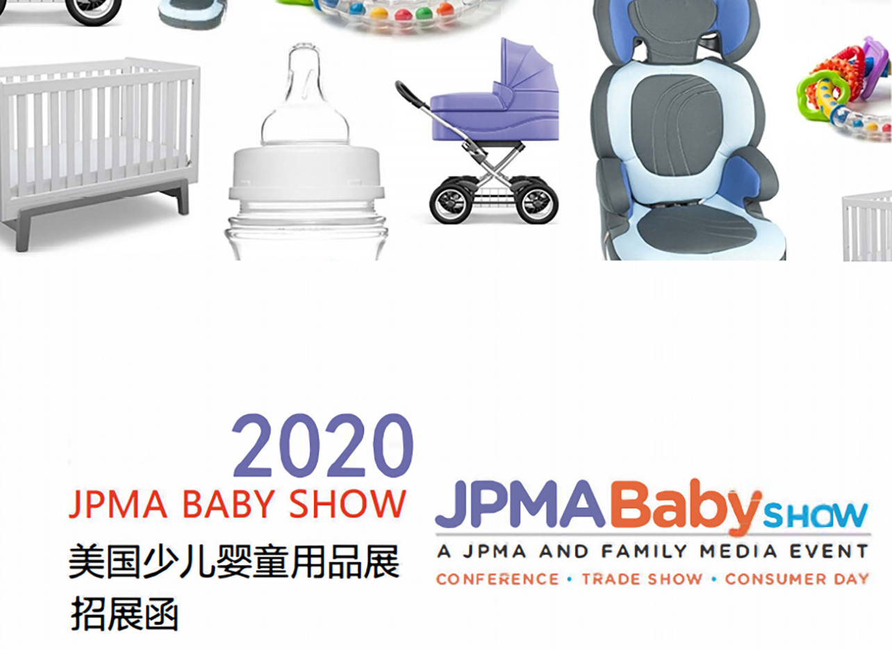 2020年美国JPMA婴童展招展函